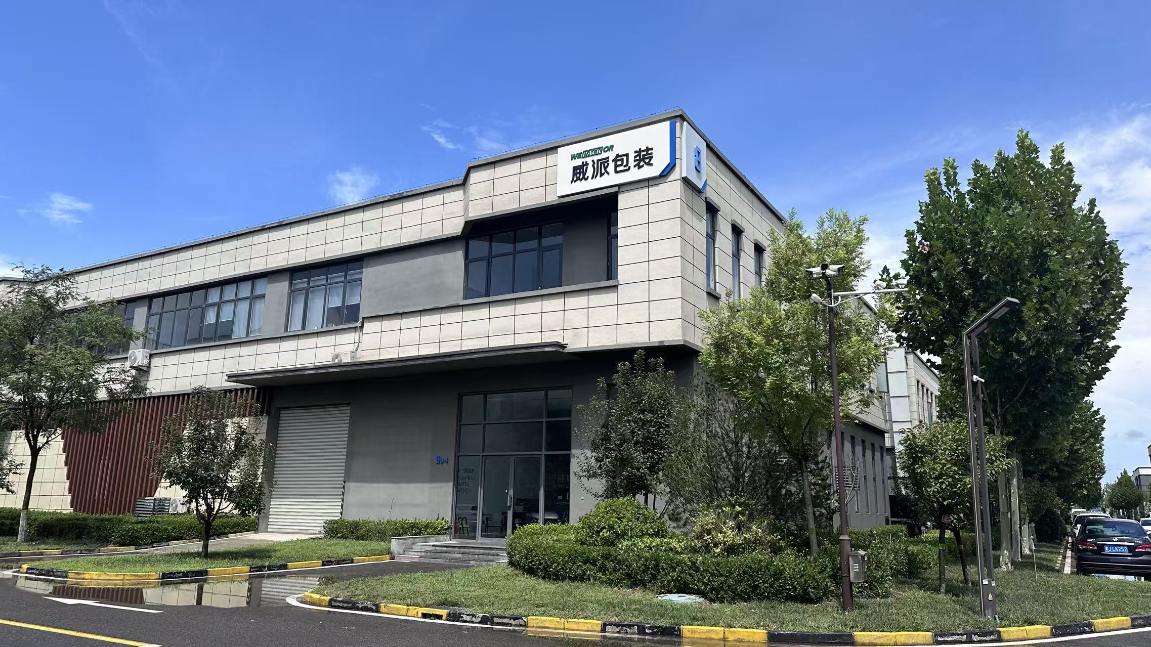 威派团队